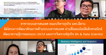 พัฒนาความรู้การออกแบบ UX/UI และการวิเคราะห์ธุรกิจ BA & Data Scientist