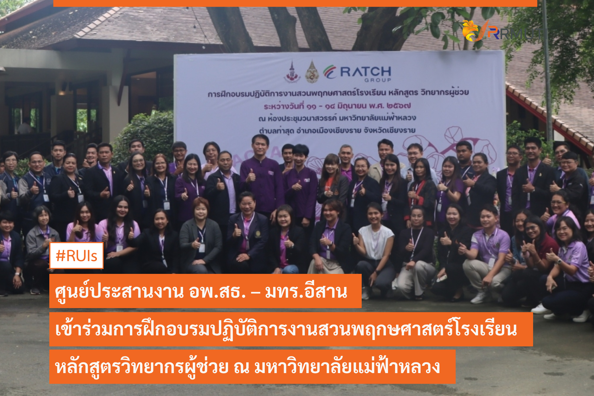 Coordination Center, RMUTI - joined the training of school botanical ...