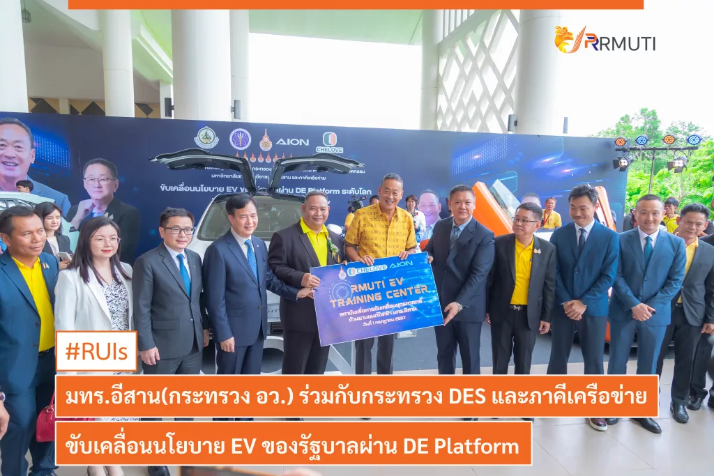 RMUTI (Ministry of Higher Education, Science, Research and Innovation ...