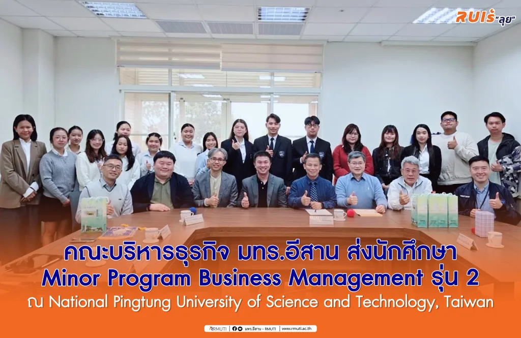 คณะบริหารธุรกิจ มทร.อีสาน ส่งนักศึกษา Minor Program Business Management รุ่น 2 ณ National Pingtung University of Science and Technology, Taiwan