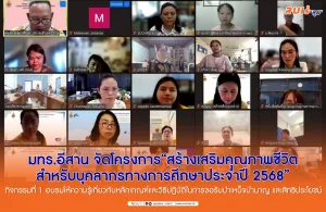 RMUTI organizes the project “Improving the quality of life for educational personnel in 2568” Activity 1: Training to provide knowledge on the criteria and procedures for requesting pensions and benefits.