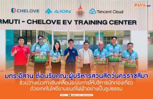 มทร.อีสาน ต้อนรับคณะผู้บริหารสวนสัตว์นครราชสีมา ร่วมวางแนวทางขับเคลื่อนระบบการให้บริการนักท่องเที่ยวด้วยเทคโนโลยียานยนต์ไฟฟ้าอย่างเป็นรูปธรรม