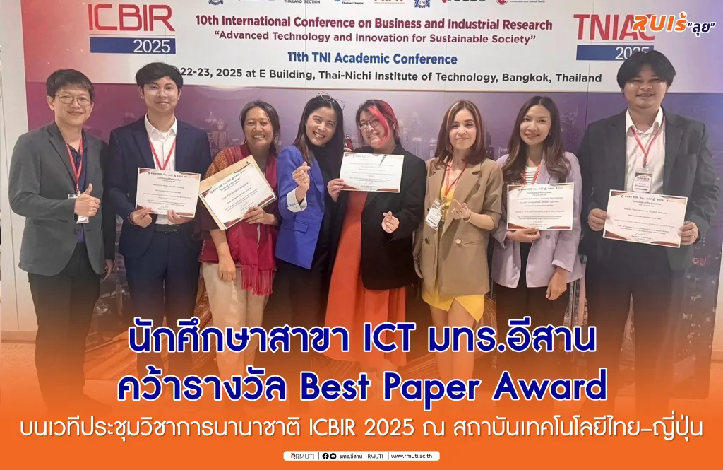 นักศึกษาสาขา ICT มทร.อีสาน คว้ารางวัล Best Paper Award บนเวทีประชุมวิชาการนานาชาติ ICBIR 2025 ณ สถาบันเทคโนโลยีไทย–ญี่ปุ่น