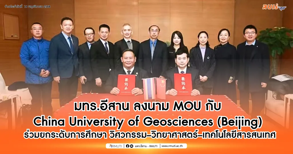 RMUTI signs MOU with China University of Geosciences (Beijing) to ...