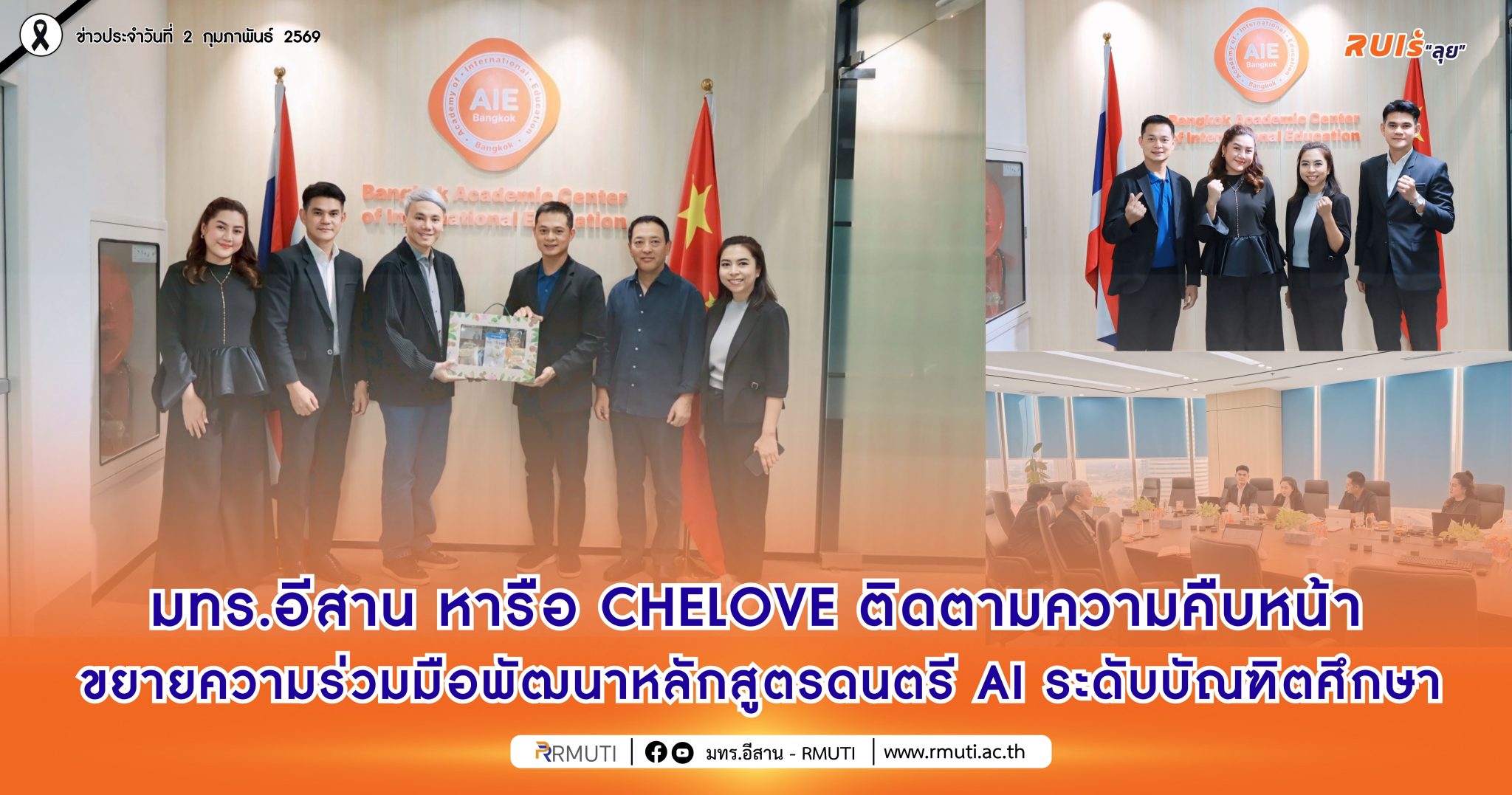 มทร.อีสาน หารือ CHELOVE ติดตามความคืบหน้า ขยายความร่วมมือพัฒนาหลักสูตรดนตรี AI ระดับบัณฑิตศึกษา