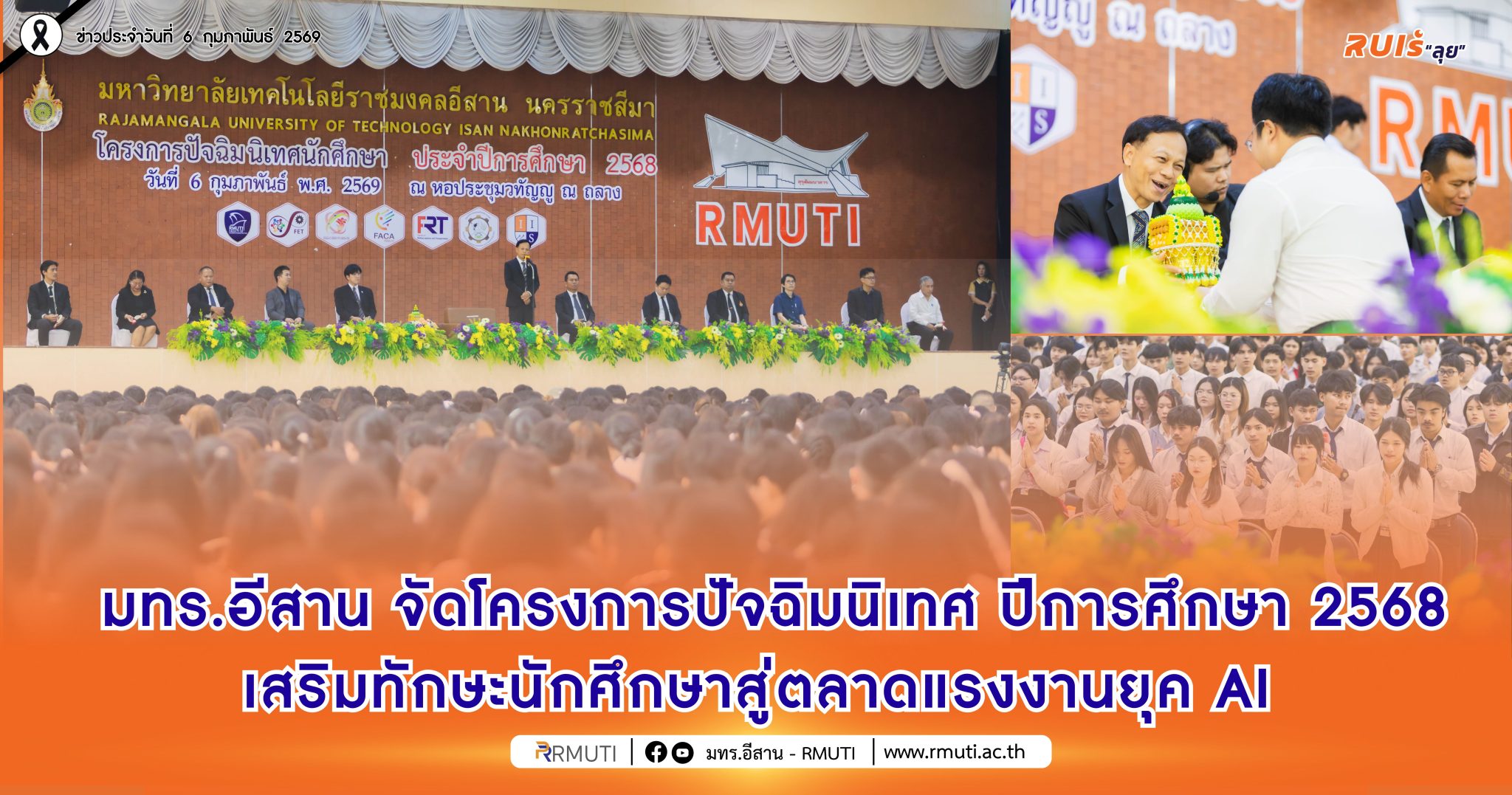 มทร.อีสาน จัดโครงการปัจฉิมนิเทศ ปีการศึกษา 2568 เสริมทักษะนักศึกษาสู่ตลาดแรงงานยุค AI