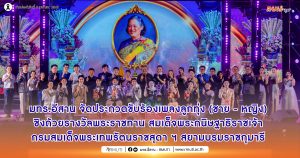 มทร.อีสาน จัดประกวดขับร้องเพลงลูกทุ่ง (ชาย – หญิง) ชิงถ้วยรางวัลพระราชทาน สมเด็จพระกนิษฐาธิราชเจ้า กรมสมเด็จพระเทพรัตนราชสุดา ฯ สยามบรมราชกุมารี