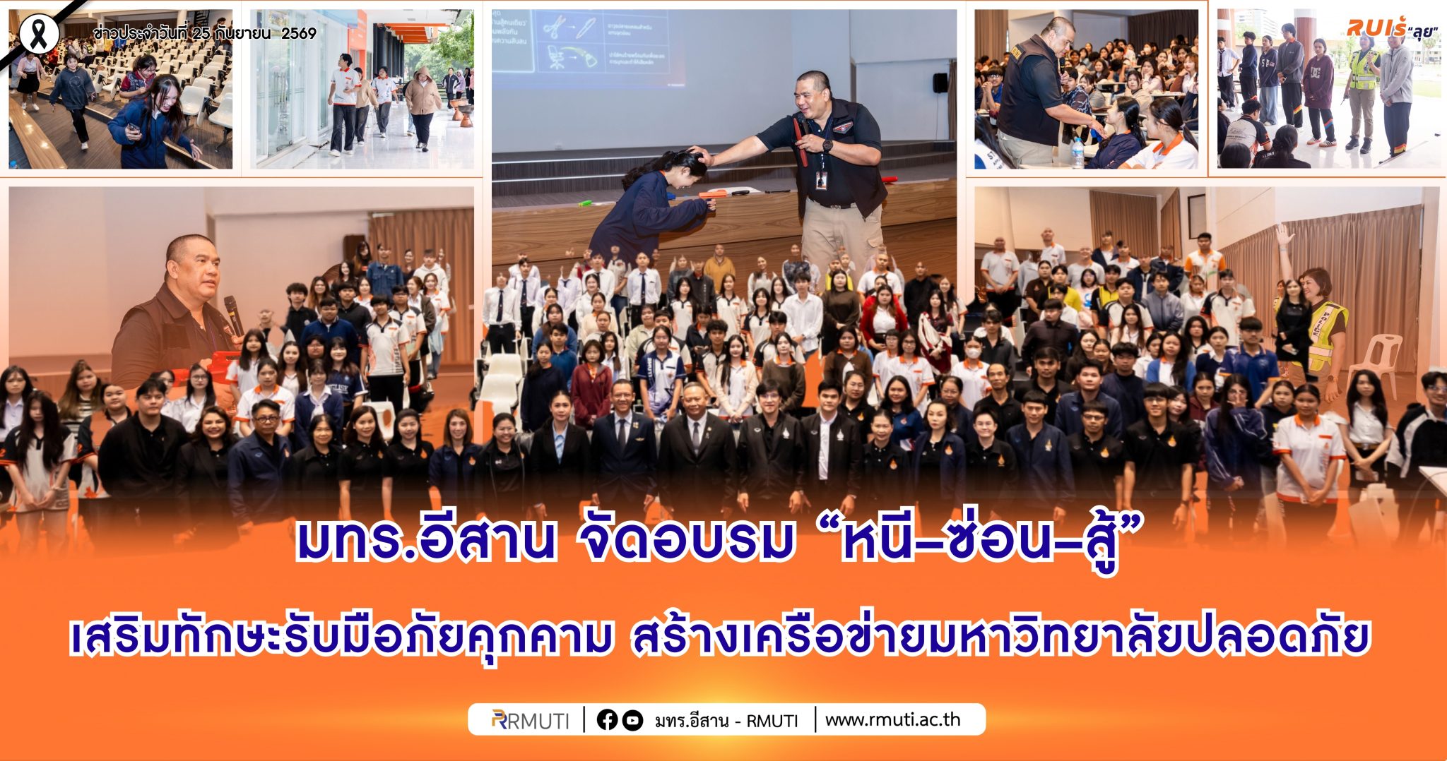มทร.อีสาน เสริมเกราะความปลอดภัย จัดอบรม “วัคซีนไซเบอร์–หนี ซ่อน สู้” พัฒนาทักษะรับมือภัยคุกคาม สร้างเครือข่ายมหาวิทยาลัยปลอดภัย