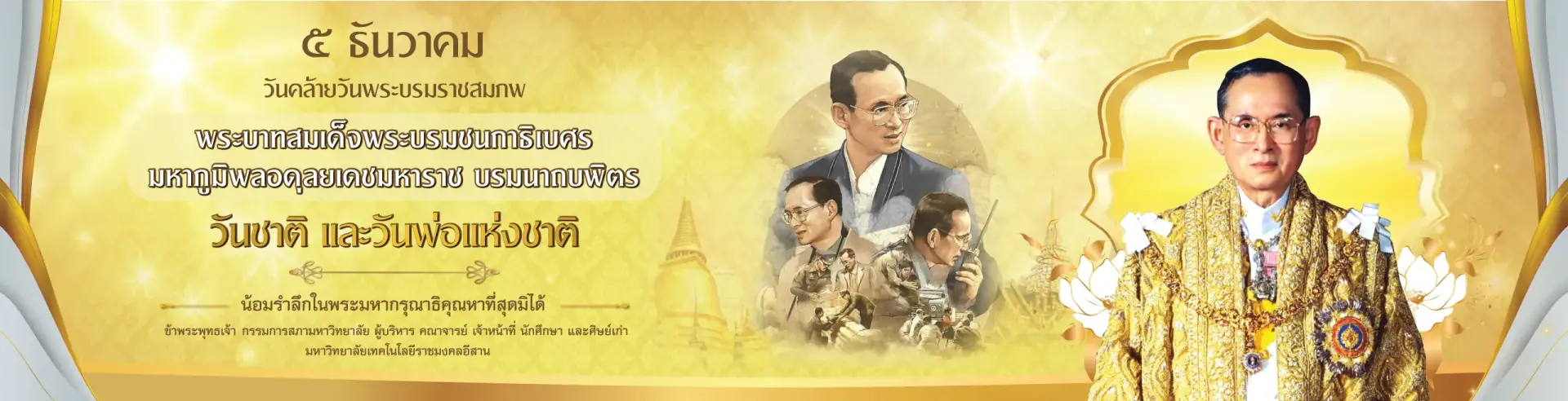 RMUTI ONE Rajamangala University of Technology Isan - Rajamangala ...